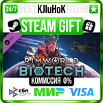 RimWorld - Biotech DLC STEAM GIFT•RU️АВТО 0% КАРТЫ
