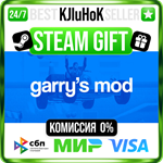 Garry's Mod STEAM GIFT•RU️АВТОДОСТАВКА 0% КАРТЫ