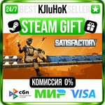 Satisfactory STEAM GIFT•RU️АВТОДОСТАВКА 0% КАРТЫ
