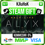 Half-Life: Alyx STEAM GIFT•RU️АВТОДОСТАВКА 0% КАРТЫ