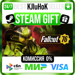 Fallout 76 STEAM GIFT•RU️АВТОДОСТАВКА 0% КАРТЫ