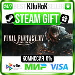 FINAL FANTASY XIV Online +ВЫБОР STEAM GIFT•RU️АВТО 0%