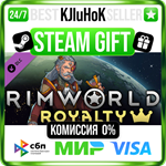 RimWorld - Royalty DLC STEAM GIFT•RU️АВТО 0% КАРТЫ