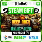 Deep Rock Galactic STEAM GIFT•RU️АВТОДОСТАВКА 0% КАРТЫ