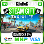 Taxi Life: A City Driving Simulator STEAM GIFT•RU️АВТО