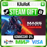 Mass Effect™ Legendary Edition STEAM GIFT•RU️АВТО 0%