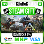 ARK: Survival Evolved STEAM GIFT•RU️АВТОДОСТАВКА 0%