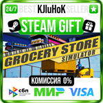 Grocery Store Simulator STEAM GIFT•RU️АВТОДОСТАВКА 0%