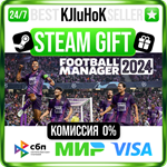 Football Manager 2024 STEAM GIFT•KZ️АВТОДОСТАВКА 0%