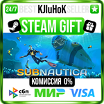 Subnautica STEAM GIFT•RU️АВТОДОСТАВКА 0% КАРТЫ