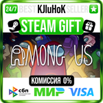 Among Us STEAM GIFT•RU️АВТОДОСТАВКА 0% КАРТЫ