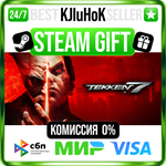 TEKKEN 7 +ВЫБОР STEAM GIFT•RU️АВТОДОСТАВКА 0% КАРТЫ