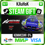 Assetto Corsa Competizione STEAM GIFT•RU️АВТОДОСТАВКА 