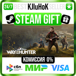 Way of the Hunter +ВЫБОР STEAM GIFT•RU️АВТО 0% КАРТЫ
