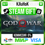 God of War STEAM GIFT•RU️АВТОДОСТАВКА 0% КАРТЫ