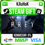 Prey +ВЫБОР STEAM GIFT•RU️АВТОДОСТАВКА 0% КАРТЫ