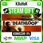 DEATHLOOP +ВЫБОР STEAM GIFT•RU️АВТОДОСТАВКА 0% КАРТЫ