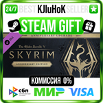 The Elder Scrolls V: Skyrim Anniversary Upgrade DLC•RU