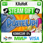 PlateUp! STEAM GIFT•RU️АВТОДОСТАВКА 0% КАРТЫ