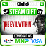 The Evil Within +ВЫБОР STEAM GIFT•RU️АВТО 0% КАРТЫ