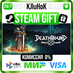 Deathbound +ВЫБОР STEAM GIFT•RU️АВТОДОСТАВКА 0% КАРТЫ