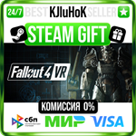 Fallout 4 VR STEAM GIFT•RU️АВТОДОСТАВКА 0% КАРТЫ