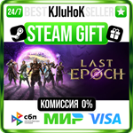 Last Epoch +ВЫБОР STEAM GIFT•RU️АВТОДОСТАВКА 0% КАРТЫ