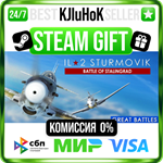 IL-2 Sturmovik: Battle of Stalingrad DLC STEAM GIFT•RU