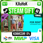 The Sims™ 4 For Rent Expansion Pack STEAM GIFT•RU️АВТО