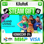 The Sims™ 4 Island Living STEAM GIFT•RU️АВТОДОСТАВКА 0