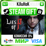 Lies of P STEAM GIFT•RU️АВТОДОСТАВКА 0% КАРТЫ