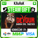 DEVOUR STEAM GIFT•RU️АВТОДОСТАВКА 0% КАРТЫ