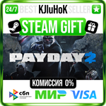 PAYDAY 2 STEAM GIFT•RU️АВТОДОСТАВКА 0% КАРТЫ