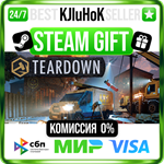 Teardown +ВЫБОР STEAM GIFT•RU️АВТОДОСТАВКА 0% КАРТЫ