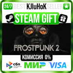 Frostpunk 2 +ВЫБОР STEAM GIFT•RU️АВТО 0% КАРТЫ