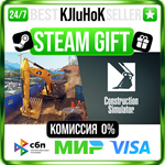 Construction Simulator +ВЫБОР STEAM GIFT•KZ️АВТО 0%
