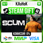 SCUM STEAM GIFT•RU️АВТОДОСТАВКА 0% КАРТЫ