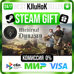 Medieval Dynasty STEAM GIFT•RU️АВТОДОСТАВКА 0% КАРТЫ