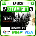 Dying Light +ВЫБОР STEAM GIFT•RU️АВТО 0% КАРТЫ