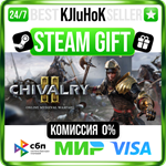 Chivalry 2 STEAM GIFT•RU️АВТОДОСТАВКА 0% КАРТЫ