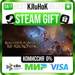 Kingdoms of Amalur: Re-Reckoning STEAM GIFT•RU️АВТО 0%