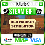 Old Market Simulator STEAM GIFT•RU️АВТОДОСТАВКА 0%