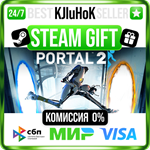 Portal 2 +ВЫБОР STEAM GIFT•RU️АВТОДОСТАВКА 0% КАРТЫ