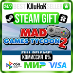 Mad Games Tycoon 2 STEAM GIFT•RU️АВТОДОСТАВКА 0% КАРТЫ