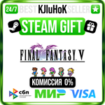 FINAL FANTASY V STEAM GIFT•RU️АВТОДОСТАВКА 0% КАРТЫ