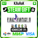 FINAL FANTASY IV STEAM GIFT•RU️АВТОДОСТАВКА 0% КАРТЫ