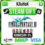 FINAL FANTASY III STEAM GIFT•RU️АВТОДОСТАВКА 0% КАРТЫ