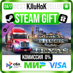 American Truck Simulator - Texas DLC STEAM GIFT•RU️0%