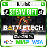 BATTLETECH +ВЫБОР STEAM GIFT•RU️АВТОДОСТАВКА 0% КАРТЫ