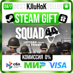 Squad 44 +ВЫБОР STEAM GIFT•RU️АВТОДОСТАВКА 0% КАРТЫ